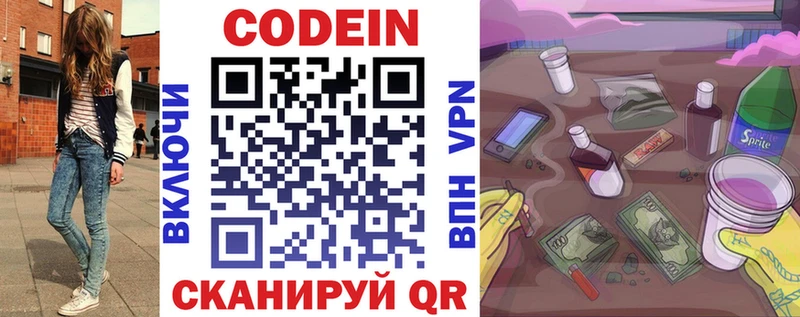Codein напиток Lean (лин)  Купить  Новоржев 